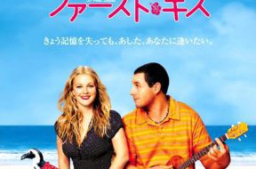 50_First_Dates