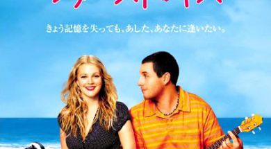 50_First_Dates