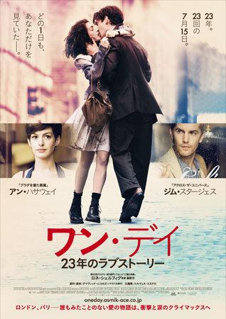 アン・ハサウェイ主演『ワン・デイ 23年のラブストーリー』11月16日DVD&Blu-ray発売決定!