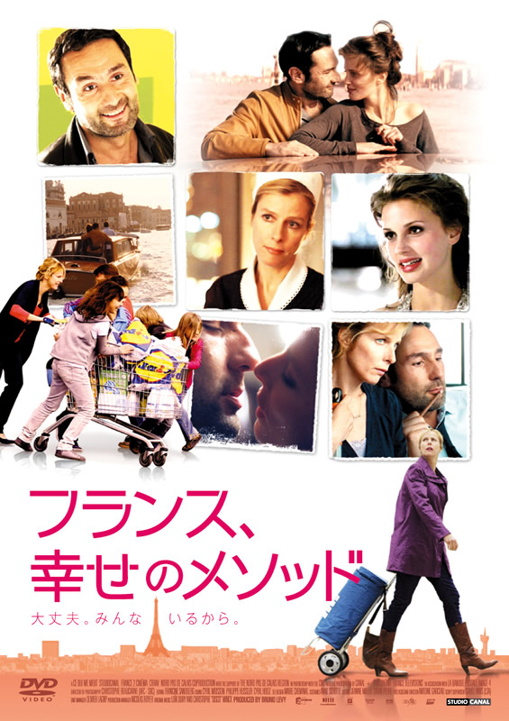 フランス、幸せのメソッド 6/15(金)レンタル開始!