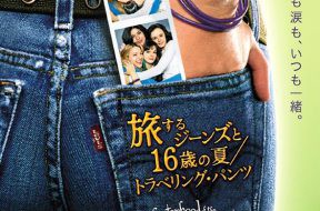 The_Sisterhood_Of_The_Traveling_Pants