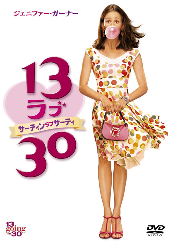 劇中で使われる80’sが豪華な『13 LOVE 30 サーティン・ラブ・サーティ』