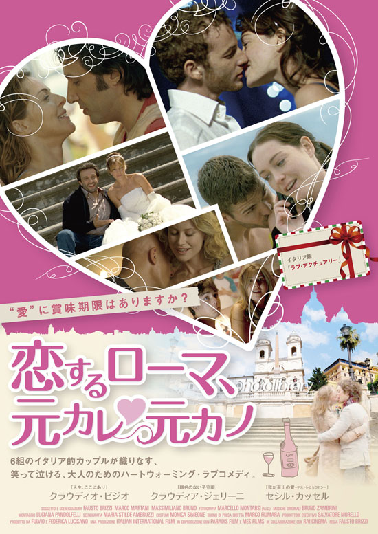 GyaO!『恋するローマ、元カレ元カノ』オンライン先行試写会開催