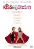 KISSing ジェシカ
