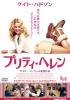 プリティ・ヘレン