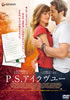 P.S. アイラヴユー