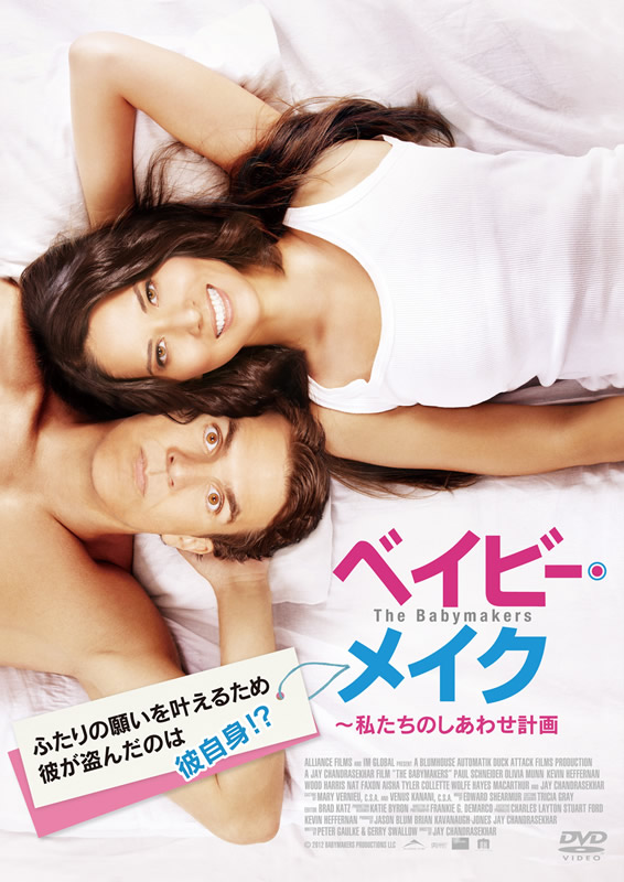 『ベイビー・メイク?私たちのしあわせ計画』2/20 TSUTAYA独占レンタル開始!