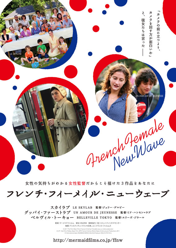 3月30日〜フランス女性監督特集「フレンチ・フィーメイル・ニューウェーブ」