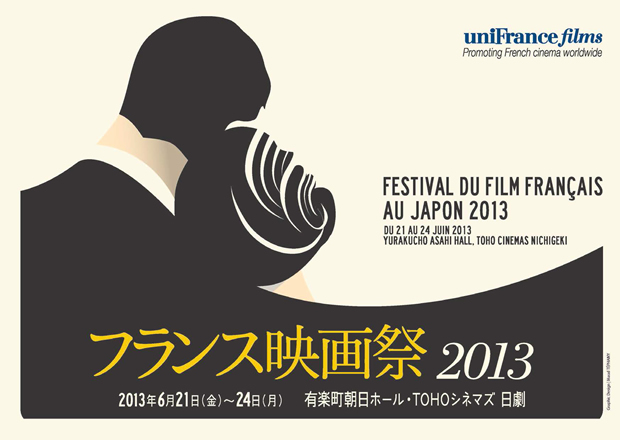 フランス映画祭2013でのキューティー映画ご紹介!