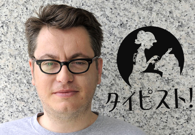 『タイピスト!』レジス・ロワンサル監督インタビュー