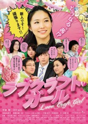 Lovecraftgirl_poster