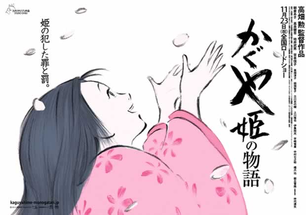 女性限定!11月18日(月)『かぐや姫の物語』主題歌イベント付き試写会