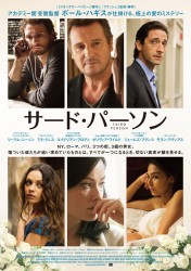 Third_Person_poster