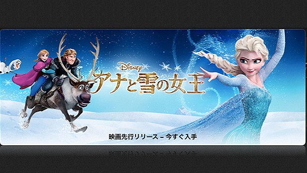 『アナと雪の女王』iTunesムービーで先行販売開始!iTunesムービーでキューティー映画を楽しもう