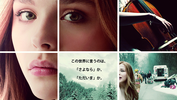 クロエ・グレース・モレッツ主演、『イフ・アイ・ステイ 愛が還る場所』日本公開決定!予告編公開!!