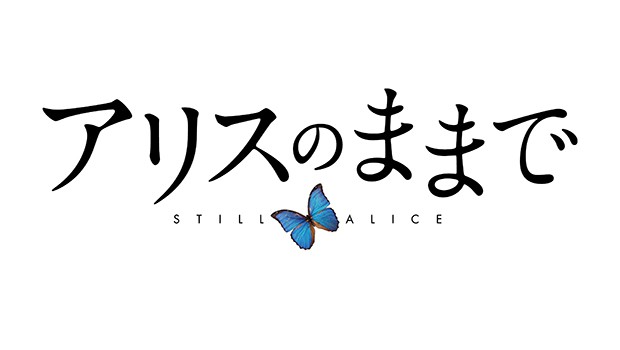 ジュリアン・ムーア、アカデミー主演女優賞受賞作『アリスのままで』6/27(土)公開