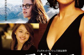 Clouds_Of_Sils_Maria_J_Poster