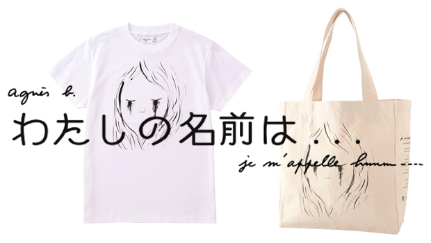 アニエスベー、初監督映画『わたしの名前は…』公開記念Tシャツ、トートバッグ限定発売