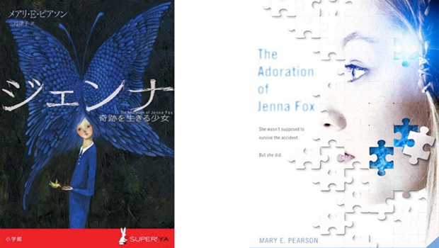 「The Adoration of Jenna Fox(原作邦題:ジェンナ 奇跡を生きる少女) 」映画化