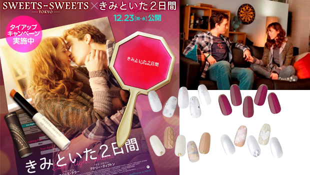 12/23公開アナリー・ティプトン&マイルス・テラー共演『きみといた2日間』がタイアップキャンペーン実施