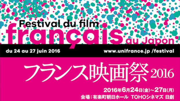 フランス映画祭2016開催決定。オープニング作品はカトリーヌ・ドヌーヴ最新作