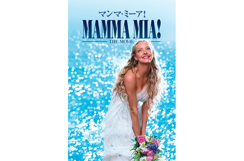 マンマ･ミーア! | Hulu