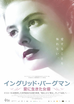 映画ナビ最新ニュース : 愛に生きた“伝説の女優”イングリッド・バーグマン。圧倒的な美貌が際立つ、ビジュアル&予告編を解禁
