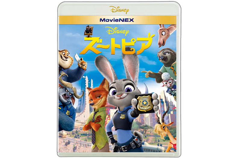 『ズートピア』8/10配信開始!8/24 MovieNEX発売・レンタル開始!