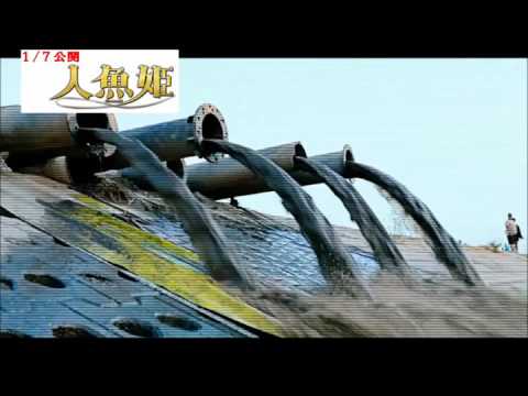 1/7公開チャウ・シンチー最新作『人魚姫』、コミカルな本編映像と予告編