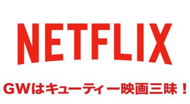 2017-gw-netflix-sp_00