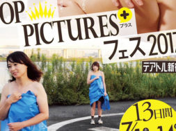 ピンク映画の Op Pictures フェス2017 一押し プリンセス 甘く危険な休日 Cuemovie Com