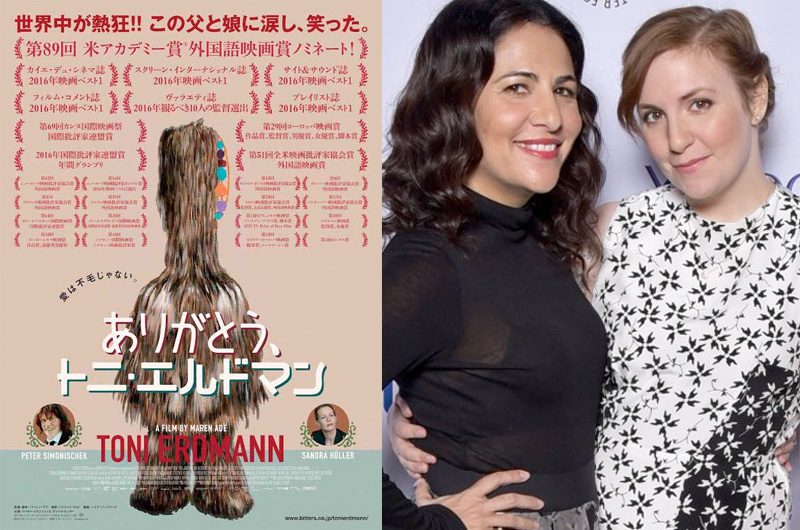 『ありがとう、トニ・エルドマン』英語版リメイクの脚本に「GIRLS/ガールズ」レナ・ダナムか