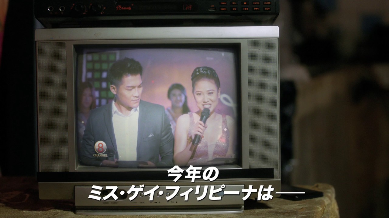 7/22公開、フィリピンのトランスジェンダー一代記『ダイビューティフル』日本語版予告編