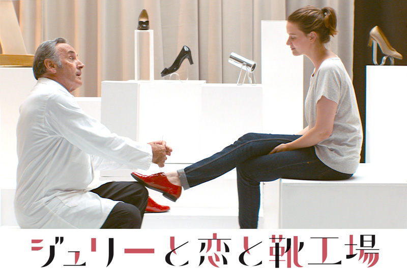 9/23(⼟・祝)フレンチ・ミュージカル映画『ジュリーと恋と靴⼯場』公開決定