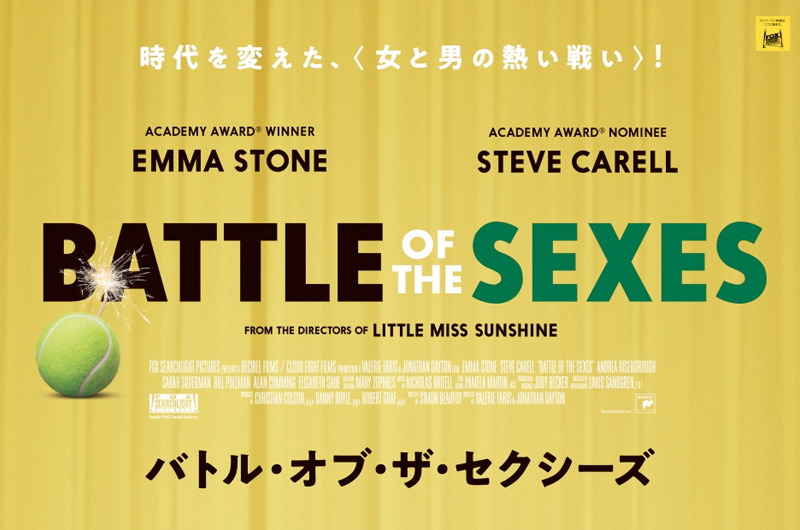 7/6(金)エマ・ストーン主演『バトル・オブ・ザ・セクシーズ』公開決定!