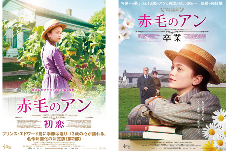 『赤毛のアン』第2部『赤毛のアン 初恋』10/5、完結編『赤毛のアン 卒業』11/2、連続公開
