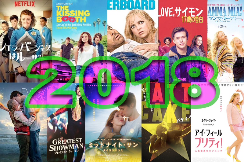 平成最後の!2018年キューティー映画総括