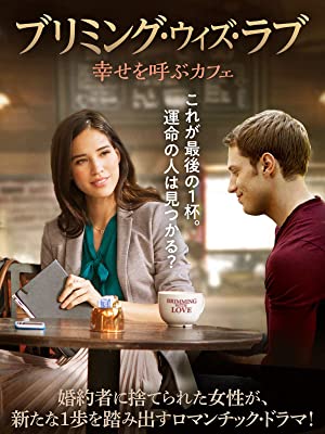 ブリミング・ウィズ・ラブ 幸せを呼ぶカフェ | Prime Video