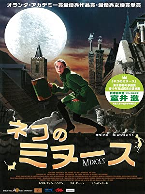 ネコのミヌース | Prime Video