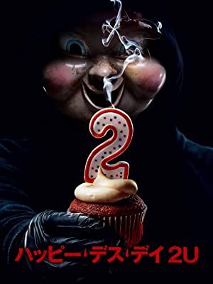 ハッピー・デス・デイ 2U | Prime Video