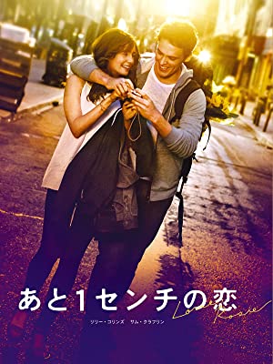 あと1センチの恋 | Prime Video