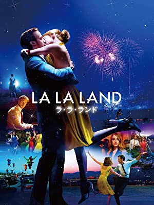 ラ・ラ・ランド | Prime Video