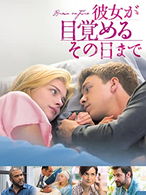 彼女が目覚めるその日まで | Prime Video
