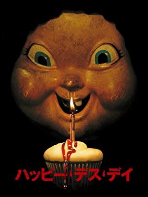 ハッピー・デス・デイ | Prime Video
