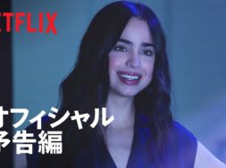 ソフィア・カーソン主演、子どもたちとダンス大会を目指すNetflix映画『フィール・ザ・ビート』予告編