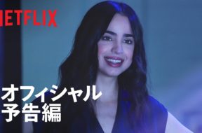 ソフィア・カーソン主演、子どもたちとダンス大会を目指すNetflix映画『フィール・ザ・ビート』予告編