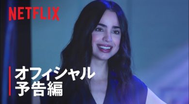ソフィア・カーソン主演、子どもたちとダンス大会を目指すNetflix映画『フィール・ザ・ビート』予告編