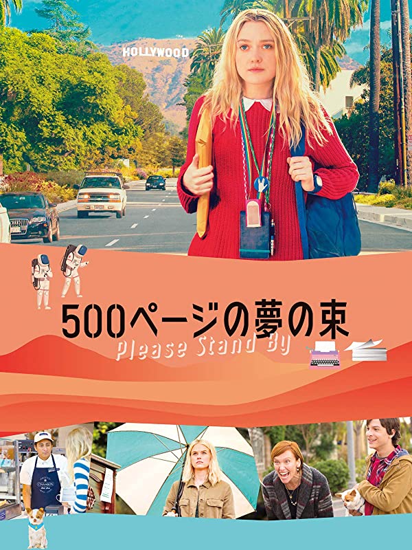 500ページの夢の束 | Prime Video