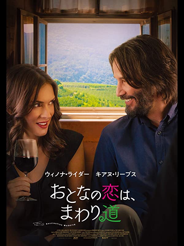 おとなの恋は、まわり道 | Prime Video