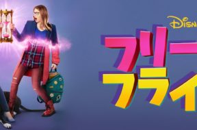 Disney_Freaky_Friday_JPN_Keyart_Hero_L316_HD_1920x608-5c76d19789b833682065eae9